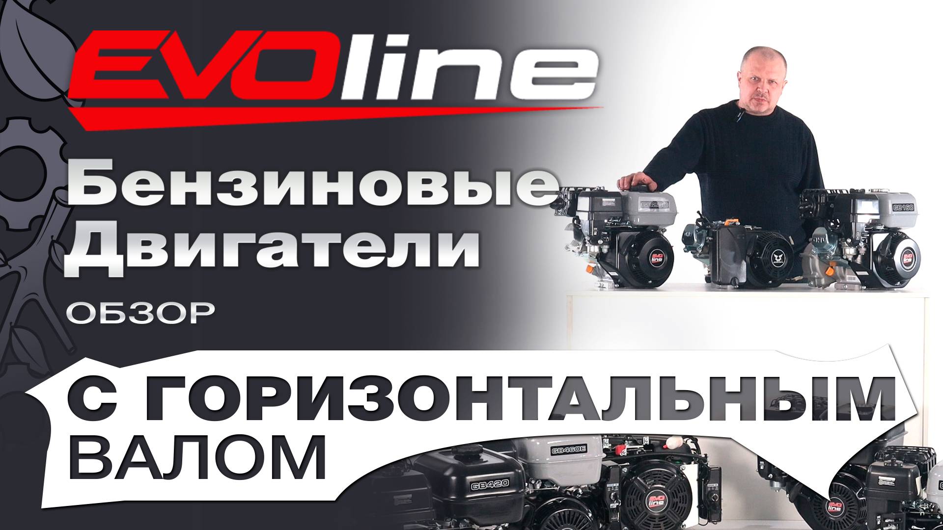 Двигатели с горизонтальным коленвалом EVOline (Zongshen) одноцилиндровые