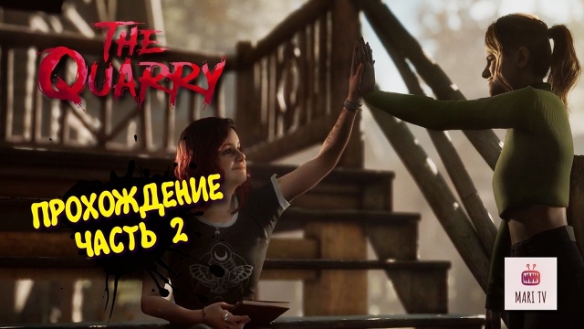 THE QUARRY ПРОХОЖДЕНИЕ • ЛАГЕРЬ ХЕККЕТС КВОРИ ЧАСТЬ 2•