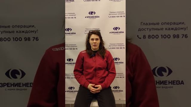 Отзыв о лазерной коррекции зрения в клинике "Зрение Нева", 88001009876