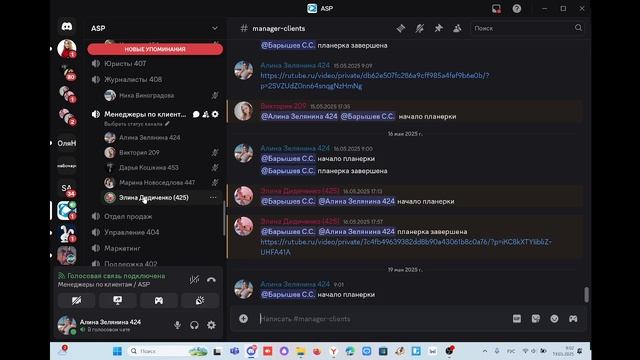 Планерка менеджеров по клиентам