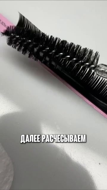 Удаляем слипшиеся ресницы после праймера!
