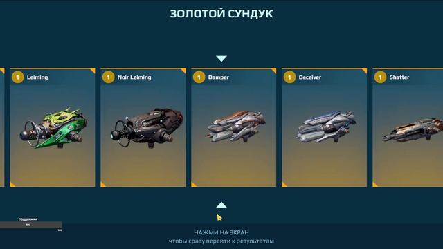 Стоят ли Золотые сундуки того, чтобы модернизировать ?