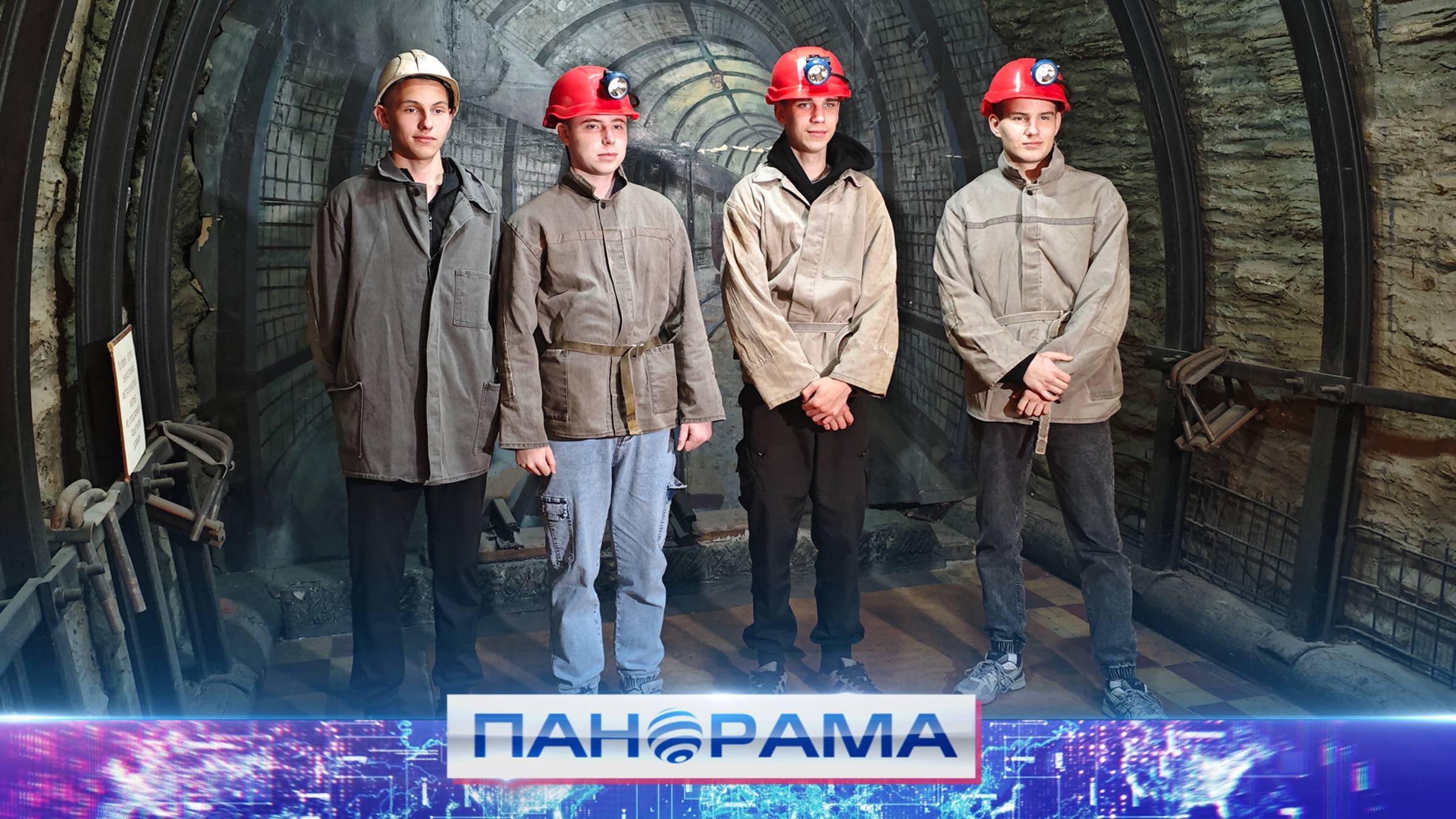 ⚡Каска, фонарь и открытый диалог: как прошла встреча студентов с сотрудниками шахты «Горняк-95»?
