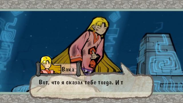 Оками Аматерасу Сан #6-2 (Okami HD PC)  ща дропну