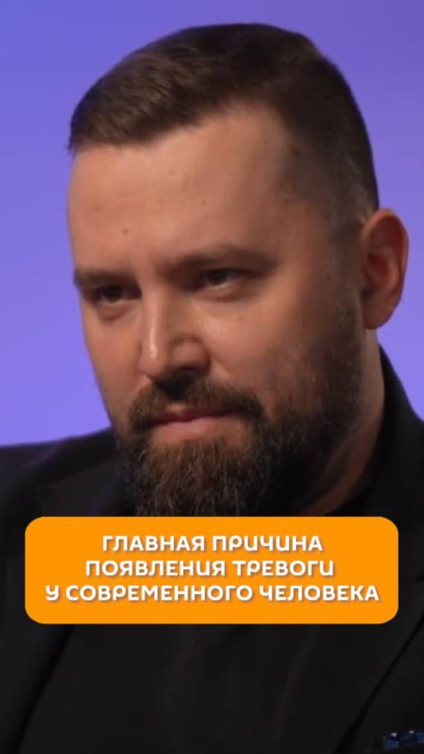 Главная причина появления тревоги у современного человека