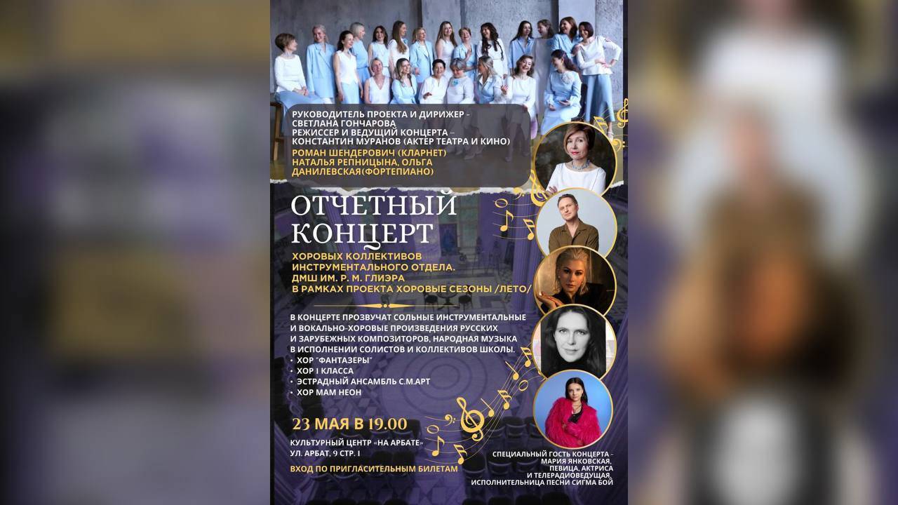Отчётный концерт хоровых коллективов инструментальных отделов ДМШ им. Р.М. Глиэра (г. Москва)