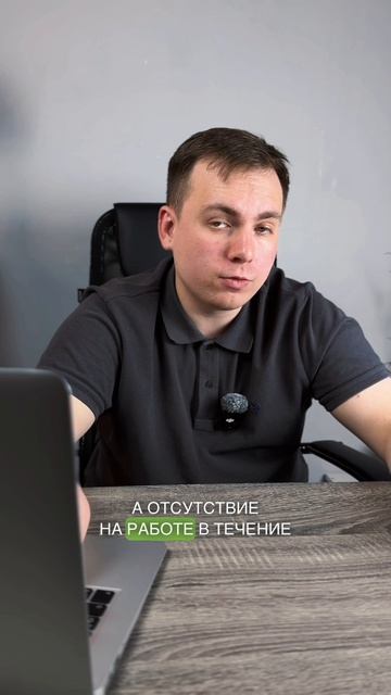 Могут ли уволить, если отсутствовал 3 часа на работе? #доступноеправо #юрист