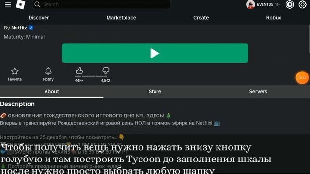 [FREE UGC | EVENT] КАК ПОЛУЧИТЬ ШАПКУ СНЕГОВИКА В ИВЕНТЕ : NETFLIX