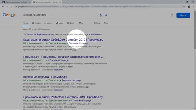 Код акции СебеВДом