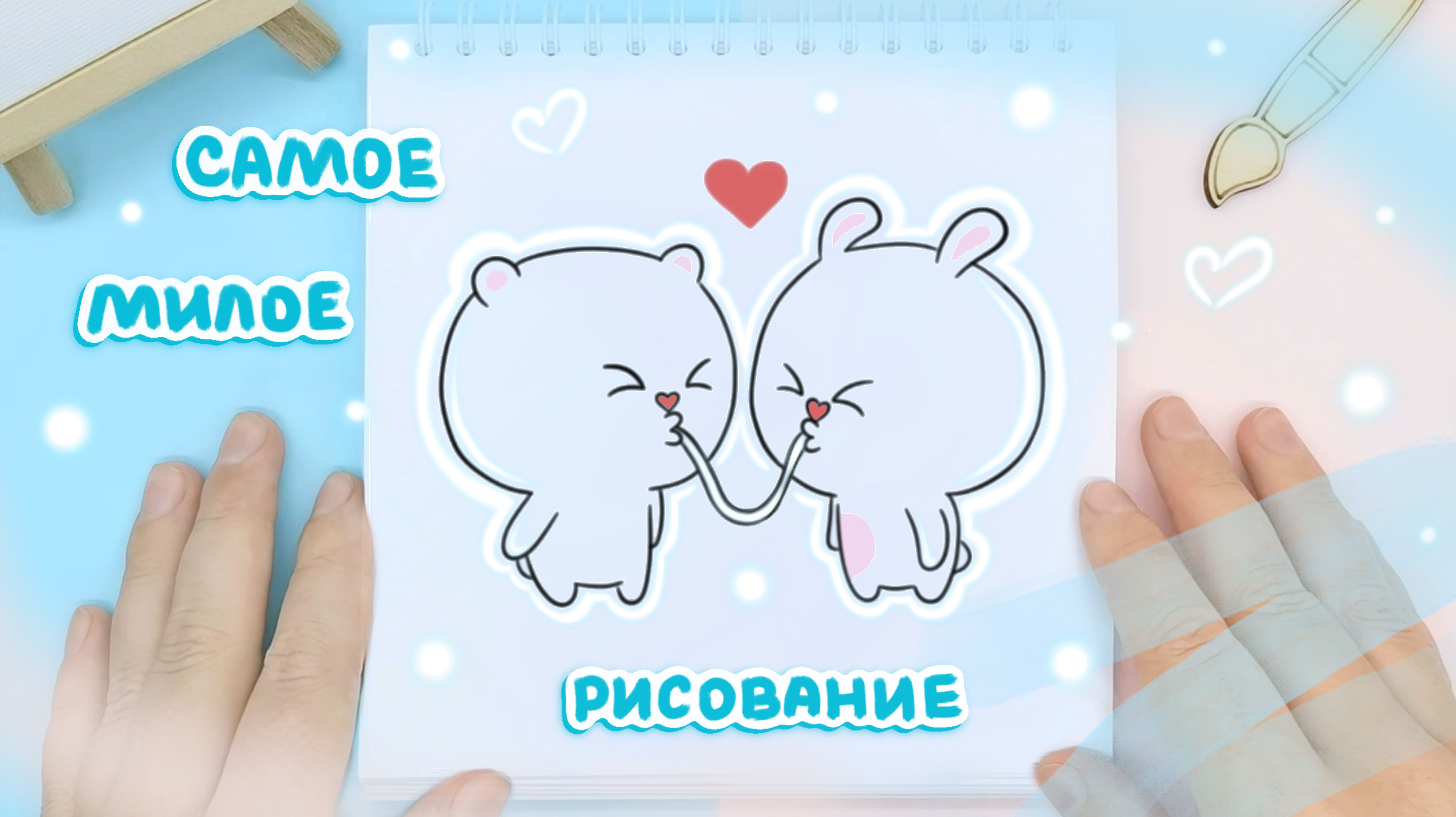 Рисуем милых зверят поэтапно: Анимация рисунков