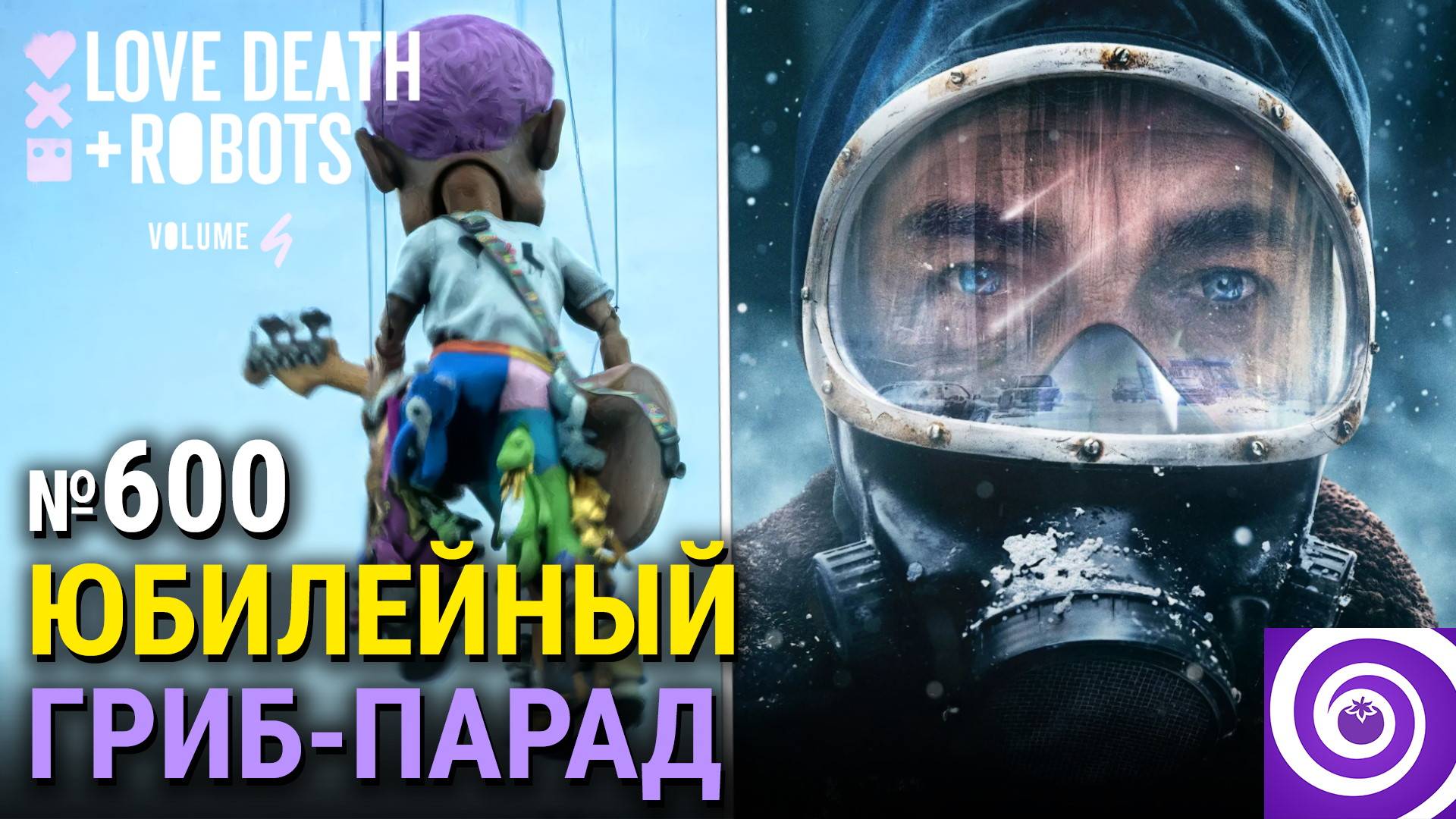 Финал «Андора», «Любовь. Смерть. Роботы» 4-й сезон, «Этернавт», трейлер «Железного сердца»