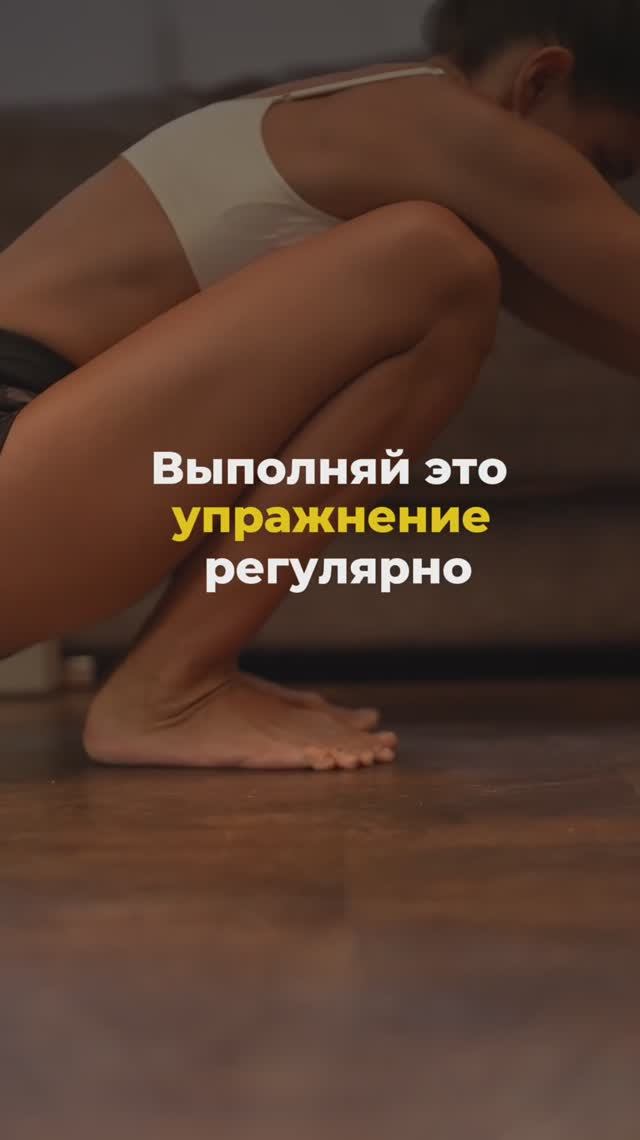 Выполняй это упражнение регулярно. Подпишись и читай описание ❤️