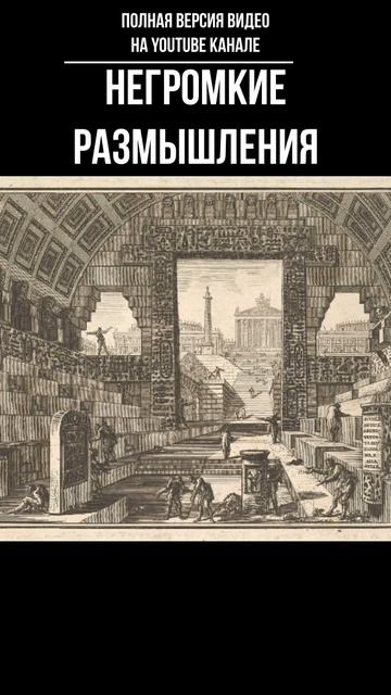 Исчезнувшие города 🏙️ и великие руины 🏛️: Что скрыт