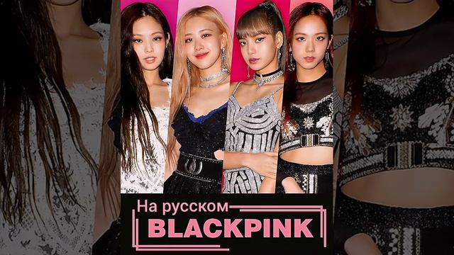 Forever young (кавер на группу Blackpink)#музыка