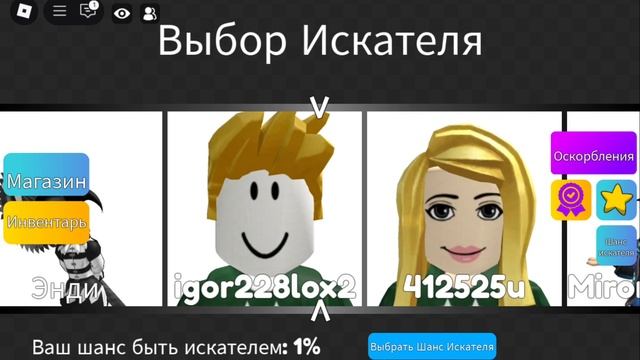 играю в hide and sik - много искателей