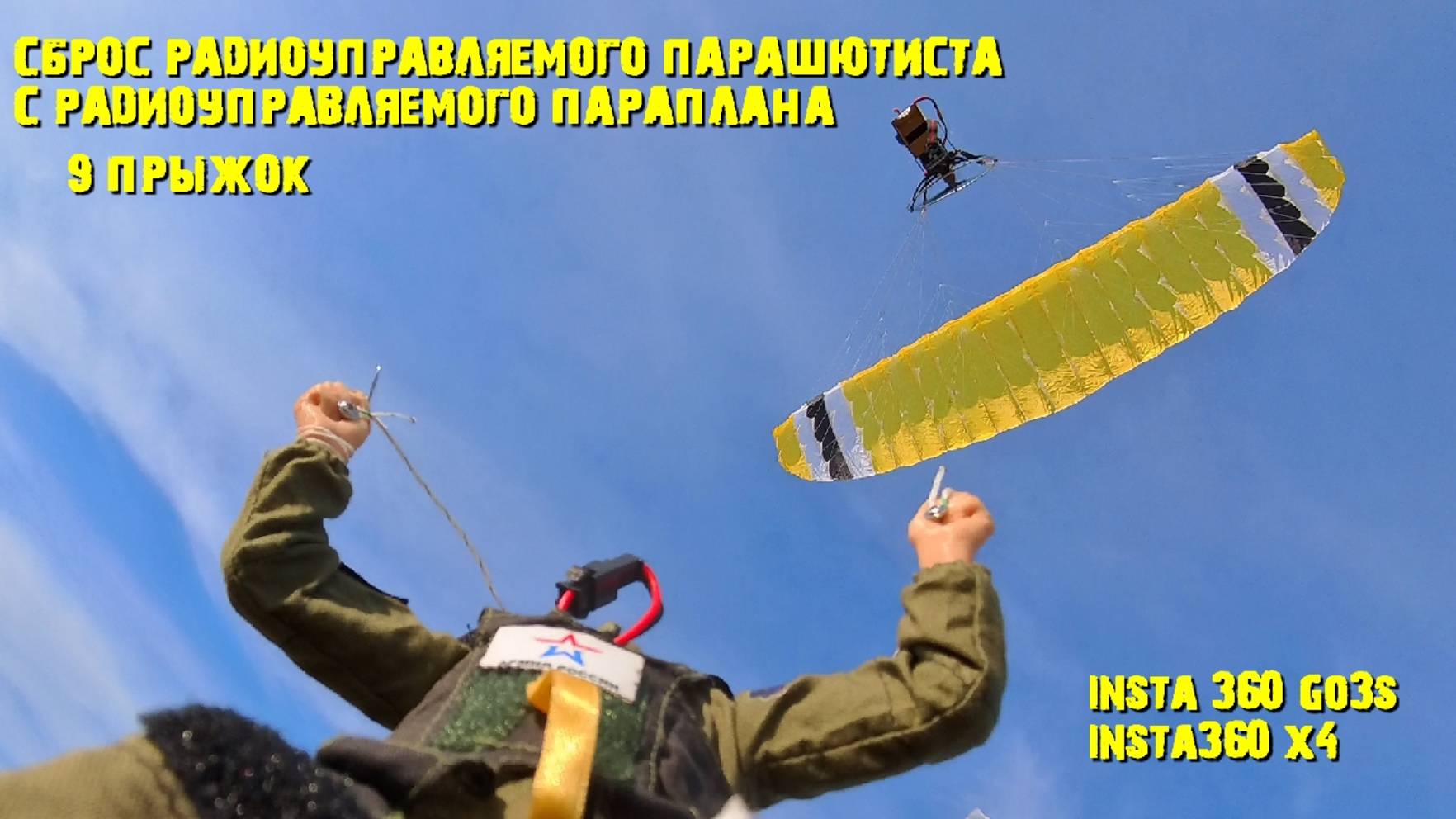 Радиоуправляемый планер и дрон DJI FPV.