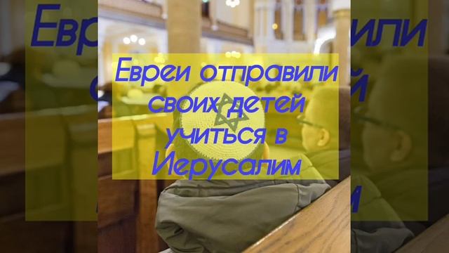 Я уверовал в ИИСУСА ХРИСТА как в МЕССИЮ 🙏🇮🇱