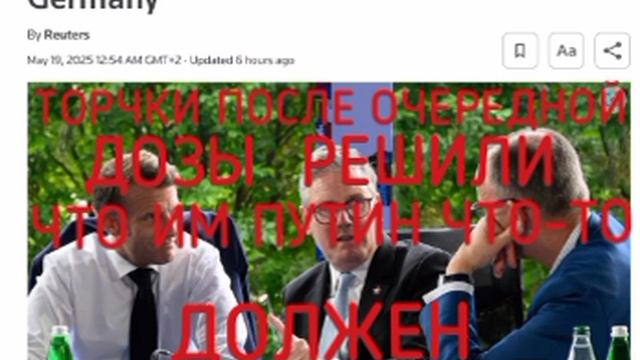 Накануне сегодняшнего разговора Трампа и Путина, с Трампом созвонились Макрон, Стармер, Мерц и Мелон