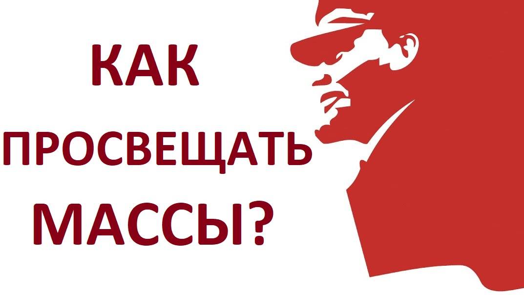 Что такое монументальная пропаганда?