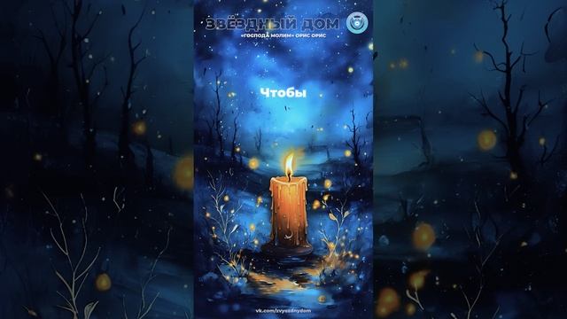 Господа молим #релаксмузыка, #музыкадлядуши, #soundhealing, #vibes, #саморазвитие, #счастье,
