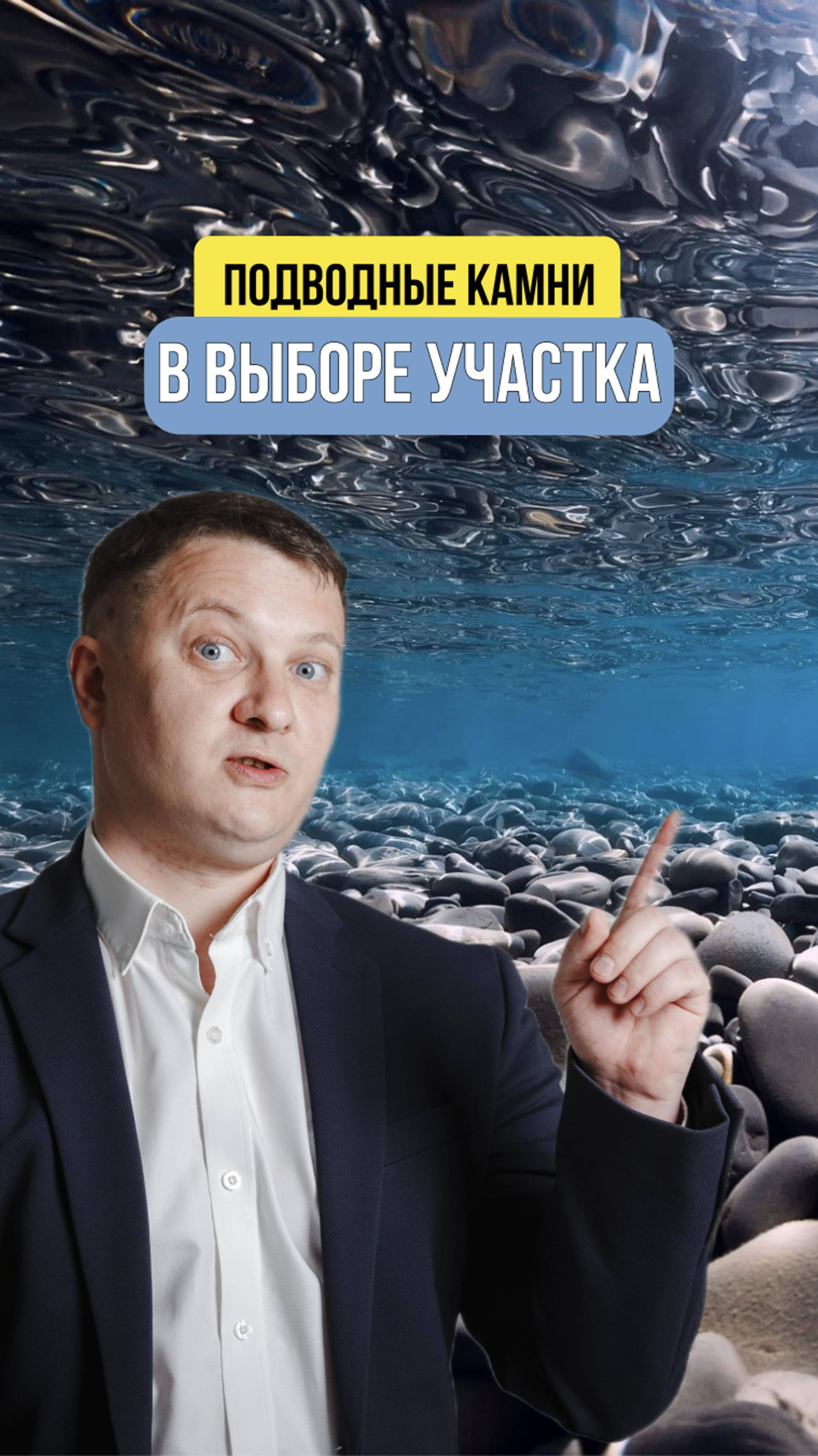 ПОДВОДНЫЕ КАМНИ В ВЫБОРЕ УЧАСТКА | НЕДВИЖИМОСТЬ СПБ | НОВОСТРОЙКИ СПБ
