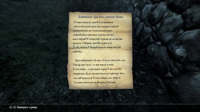 Skyrim-выживач. Перехват.