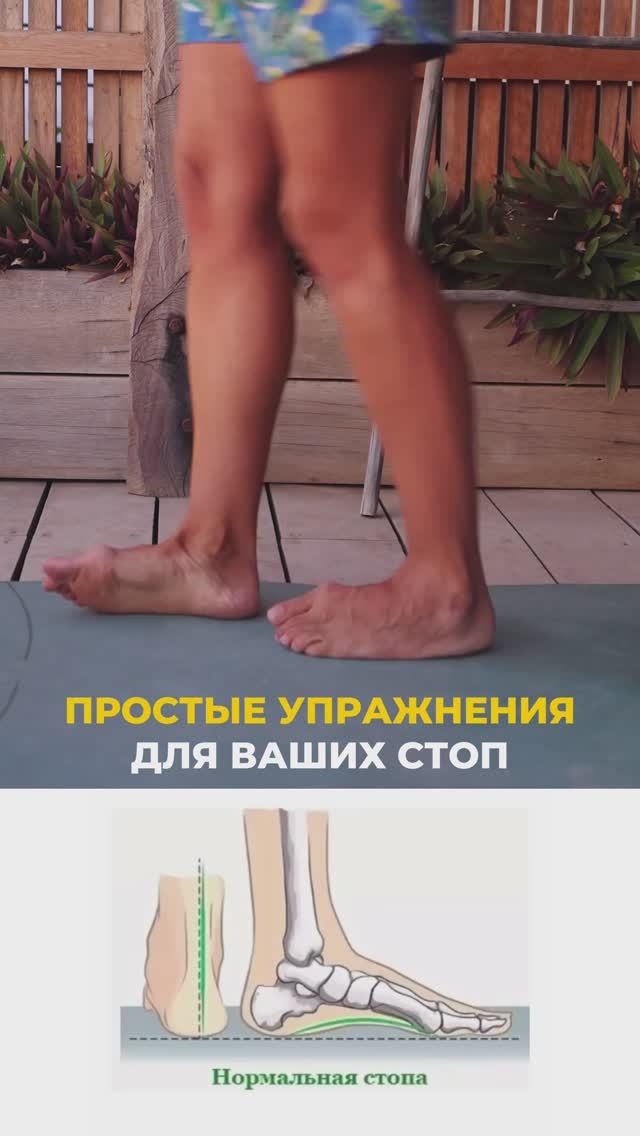 Простые упражнения для ваших стоп. Подпишись и читай описание ✅