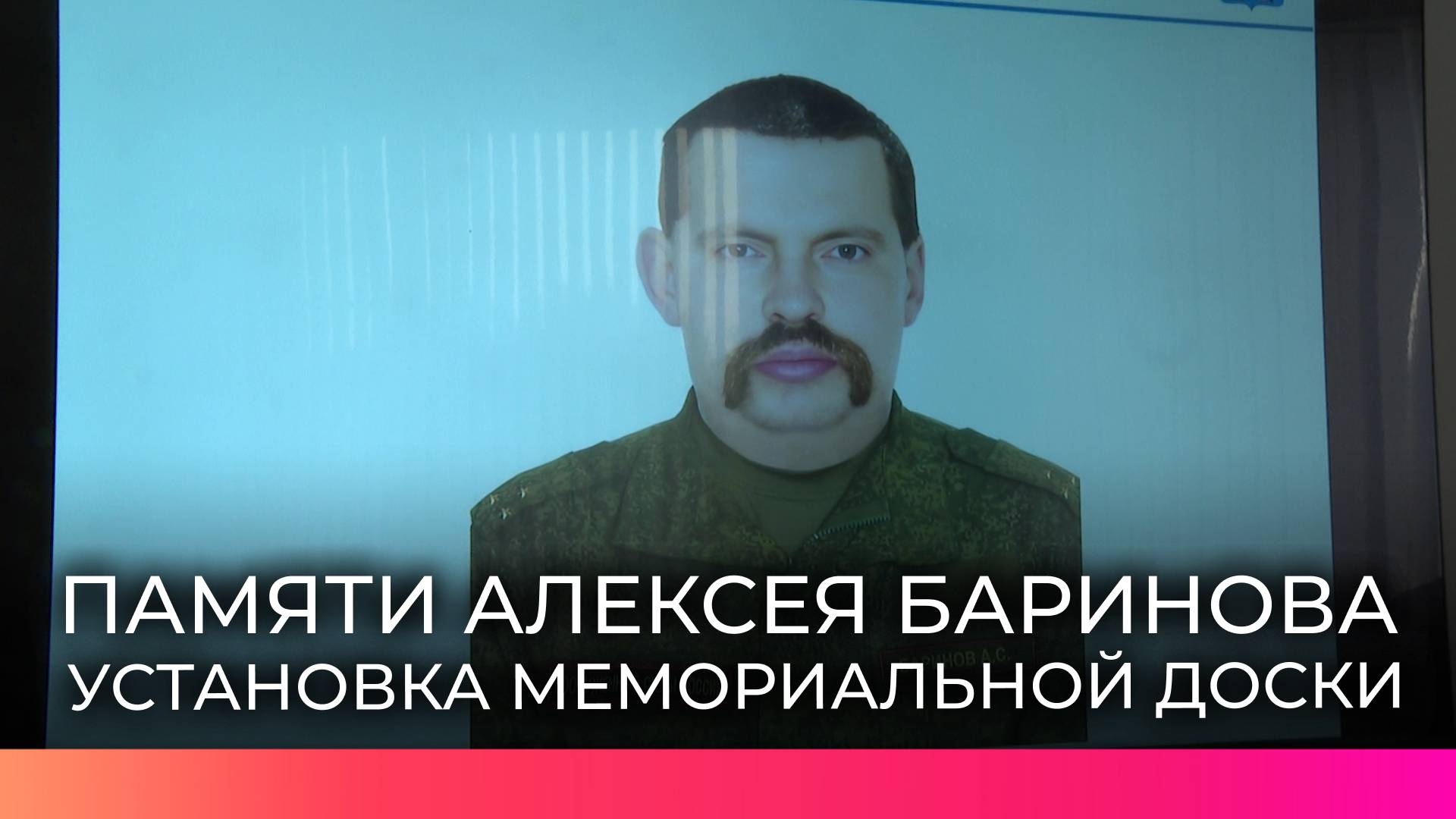 Соседи участника СВО Алексея Баринова выступили за увековечивание его памяти