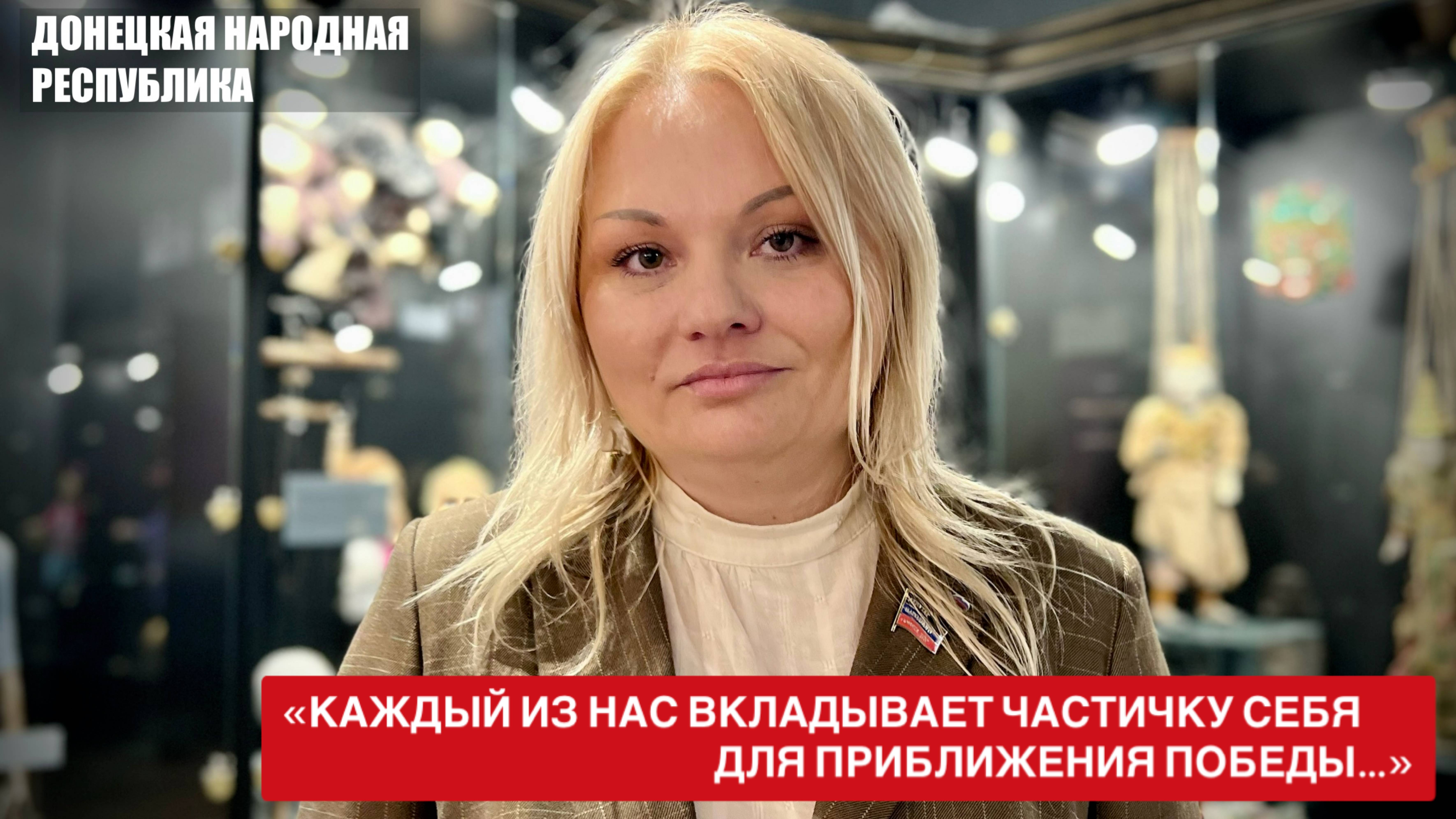 "Каждый вкладывает частичку себя для приближения Победы" Ольга Арутинова : военкор Марьяна Наумова