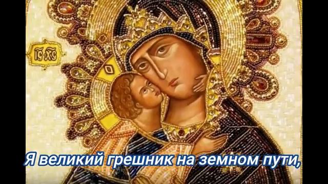 Господи помилуй, Господи прости. Руски Текст