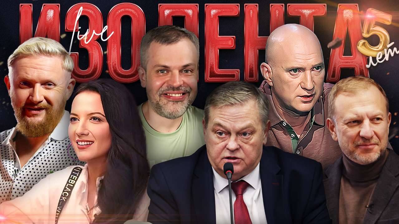 ИЗОЛЕНТА Live #1819 | 19.05.25