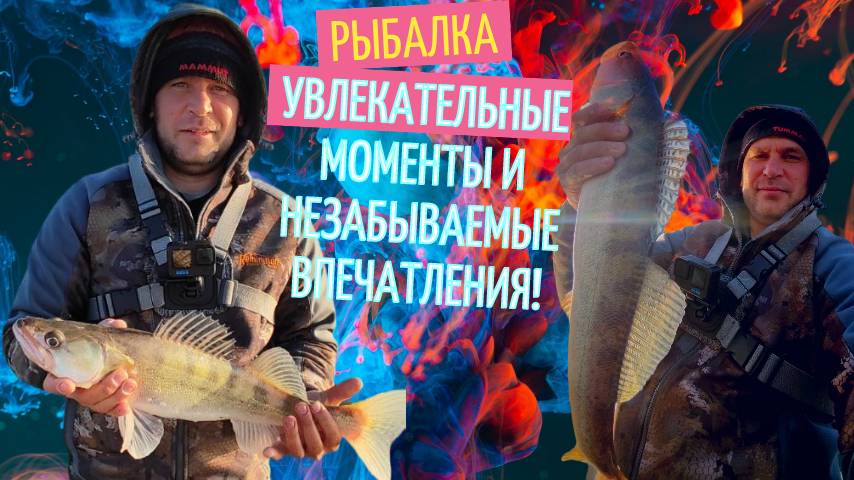 Клевая рыбалка на МАНЫЧЕ