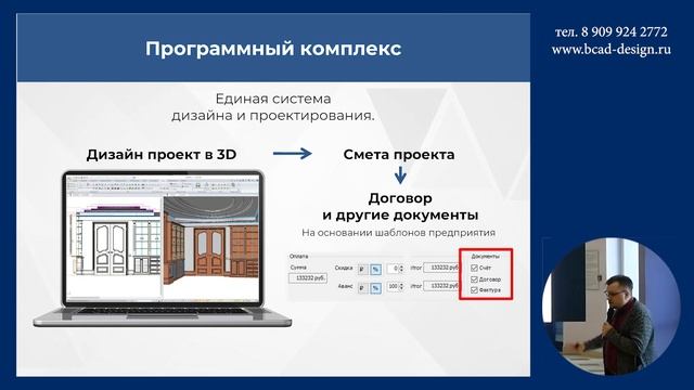 Проектирование дверей в bCAD | Тимур Бутаков на на DOOR CONFER