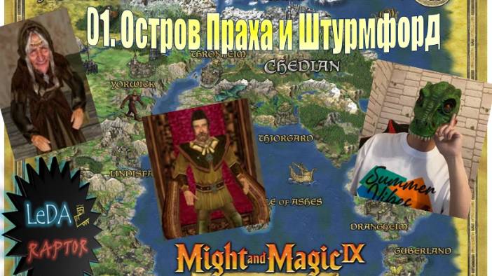 Меч и Магия IX. 1. Остров Праха и Штурмфорд