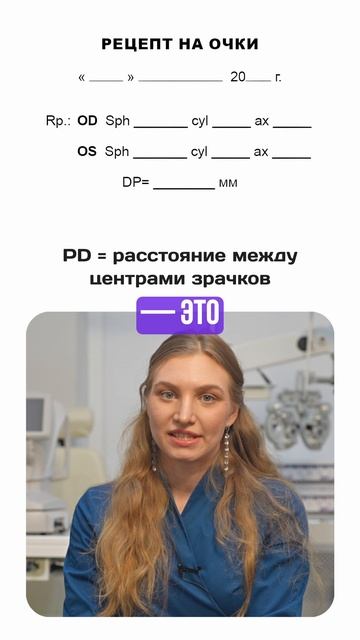 Как читать рецепт офтальмолога