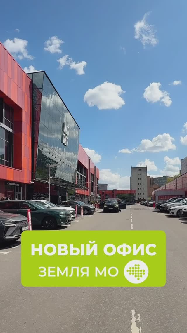 Как добраться до московского офиса “Земля МО”?