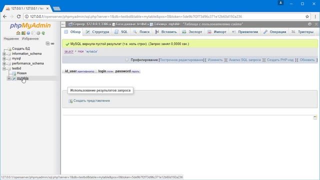 #6 Всё про Таблицы и операции с ними в phpMyAdmin, Базы данных MySQL