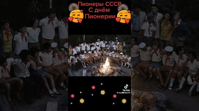 пионерская