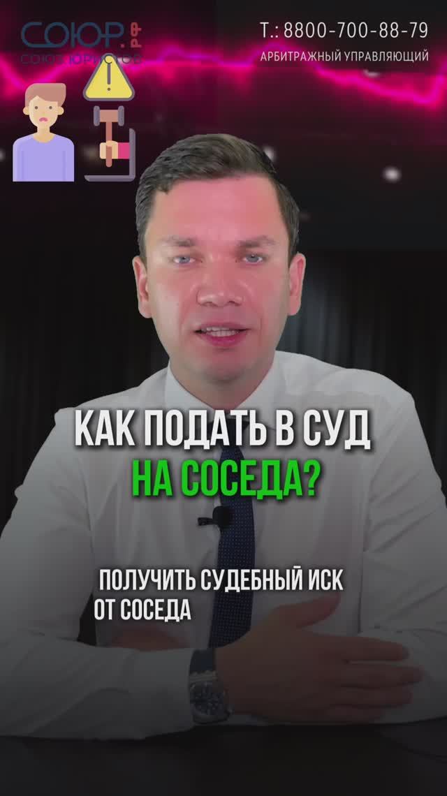 Как подать в суд на соседа?
