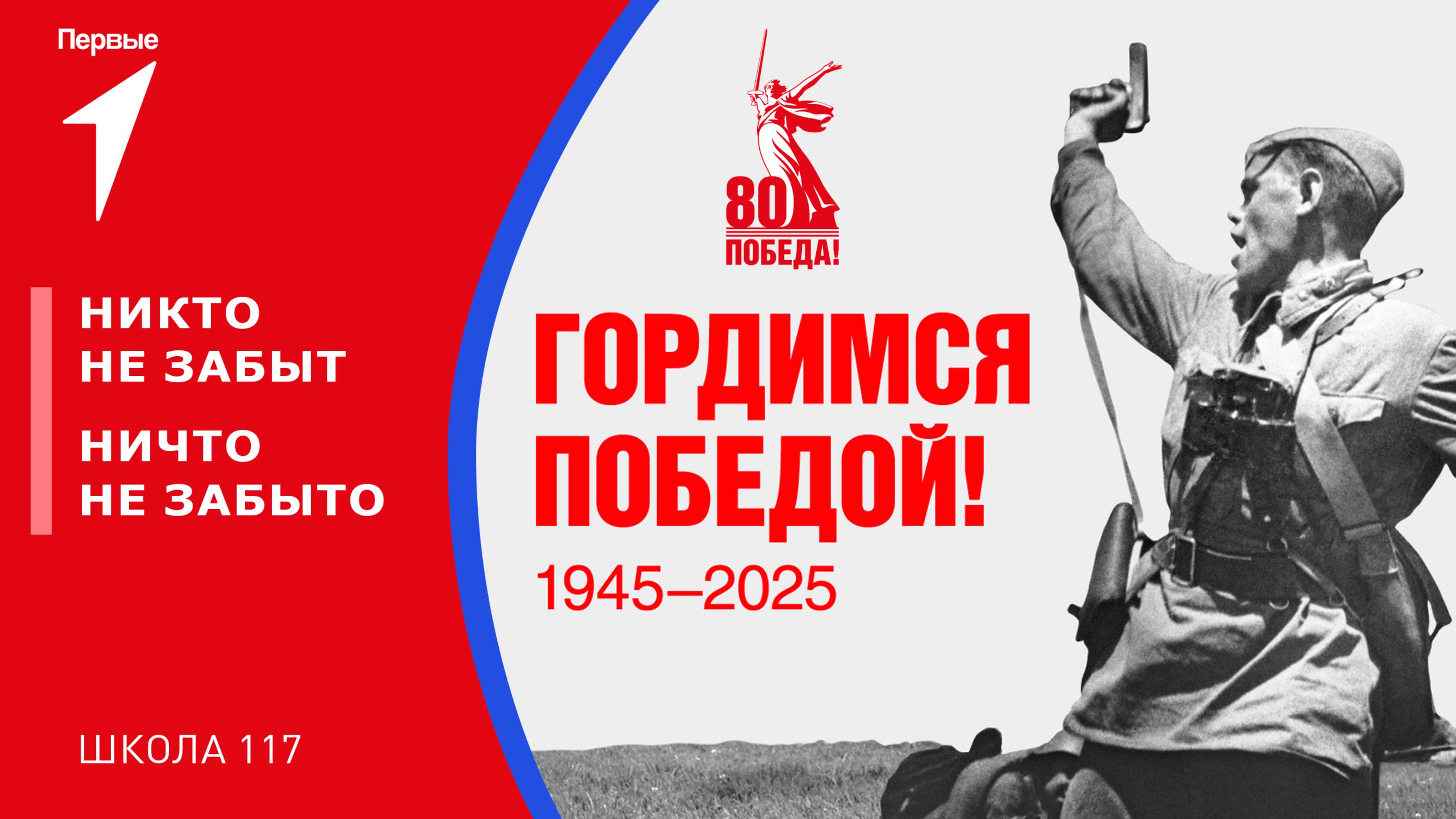 Память в сердце: как школьники и учителя почтили героев Великой Отечественной войны