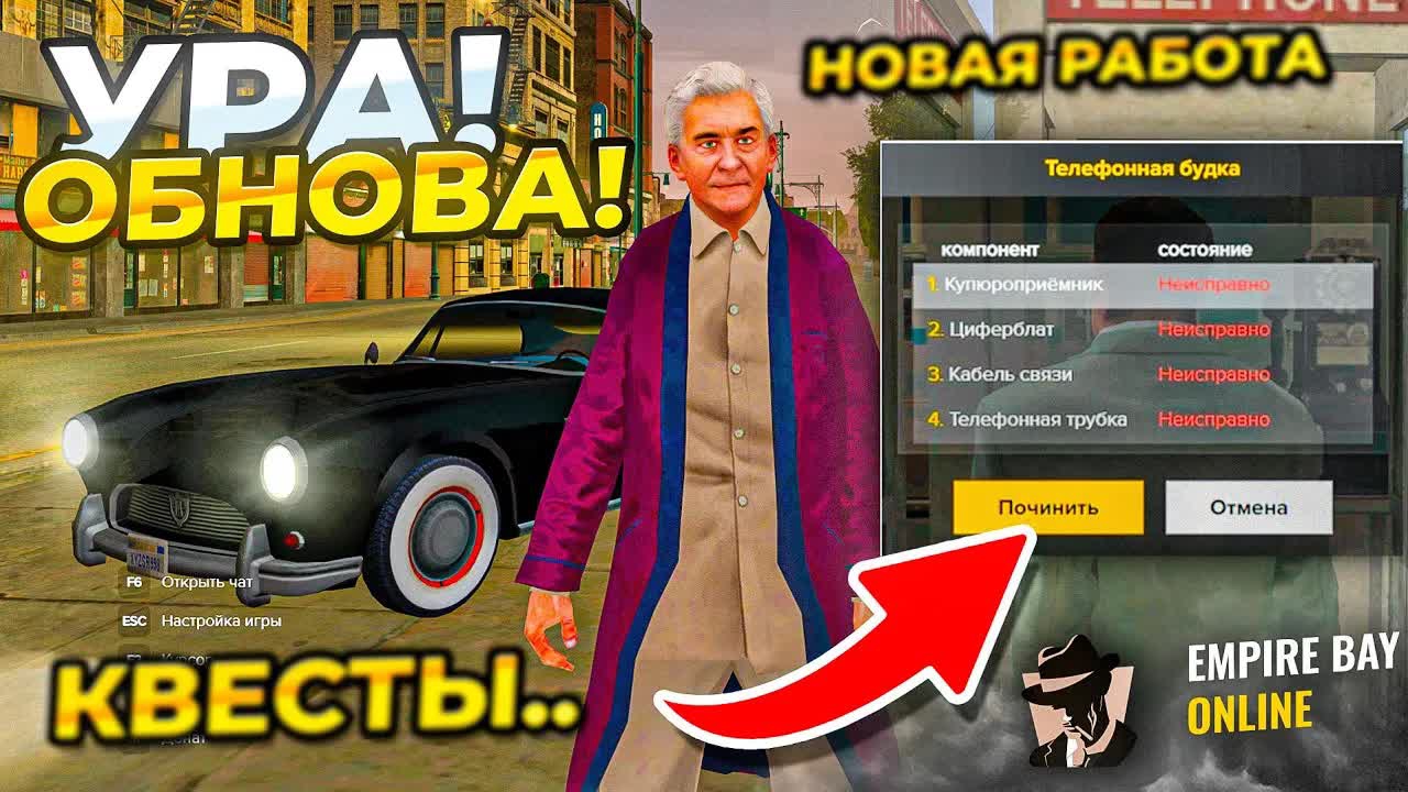 МАФИЯ 2 в GTA SAMP EMPIRE BAY ONLINE! УРА ОБНОВА - НОВАЯ РАБОТА, КВЕСТЫ...