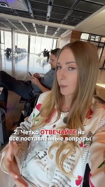 Никогда не делай это на паспортном контроле
