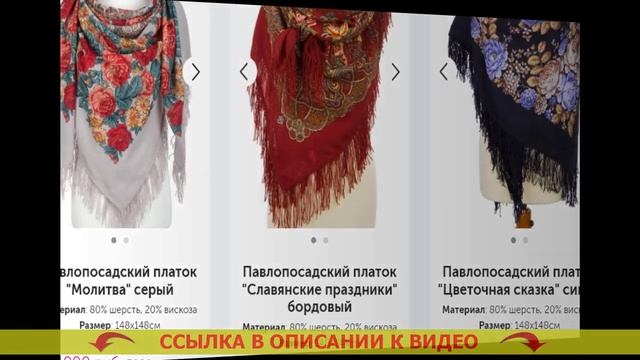 👩 МАГАЗИН ПАВЛОВОПОСАДСКИХ ПЛАТКОВ ☑ БОЛЬШИЕ КРАСИВ