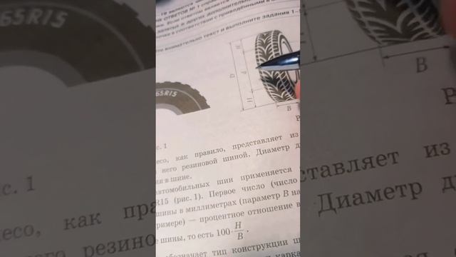 ОГЭ. Шины. Формула диаметра.