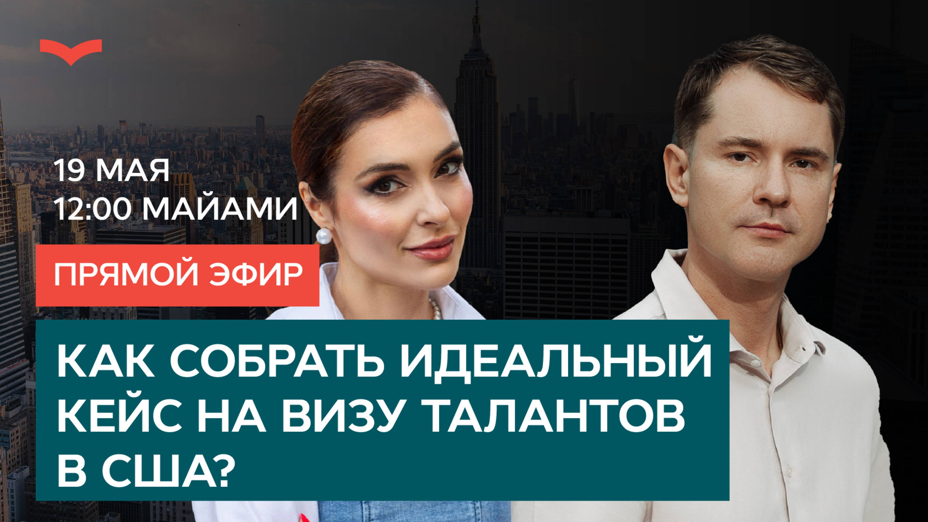 КАК СОБРАТЬ ИДЕАЛЬНЫЙ КЕЙС НА ВИЗУ ТАЛАНТОВ В США?