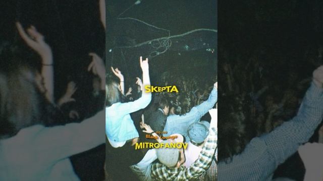 SKEPTA