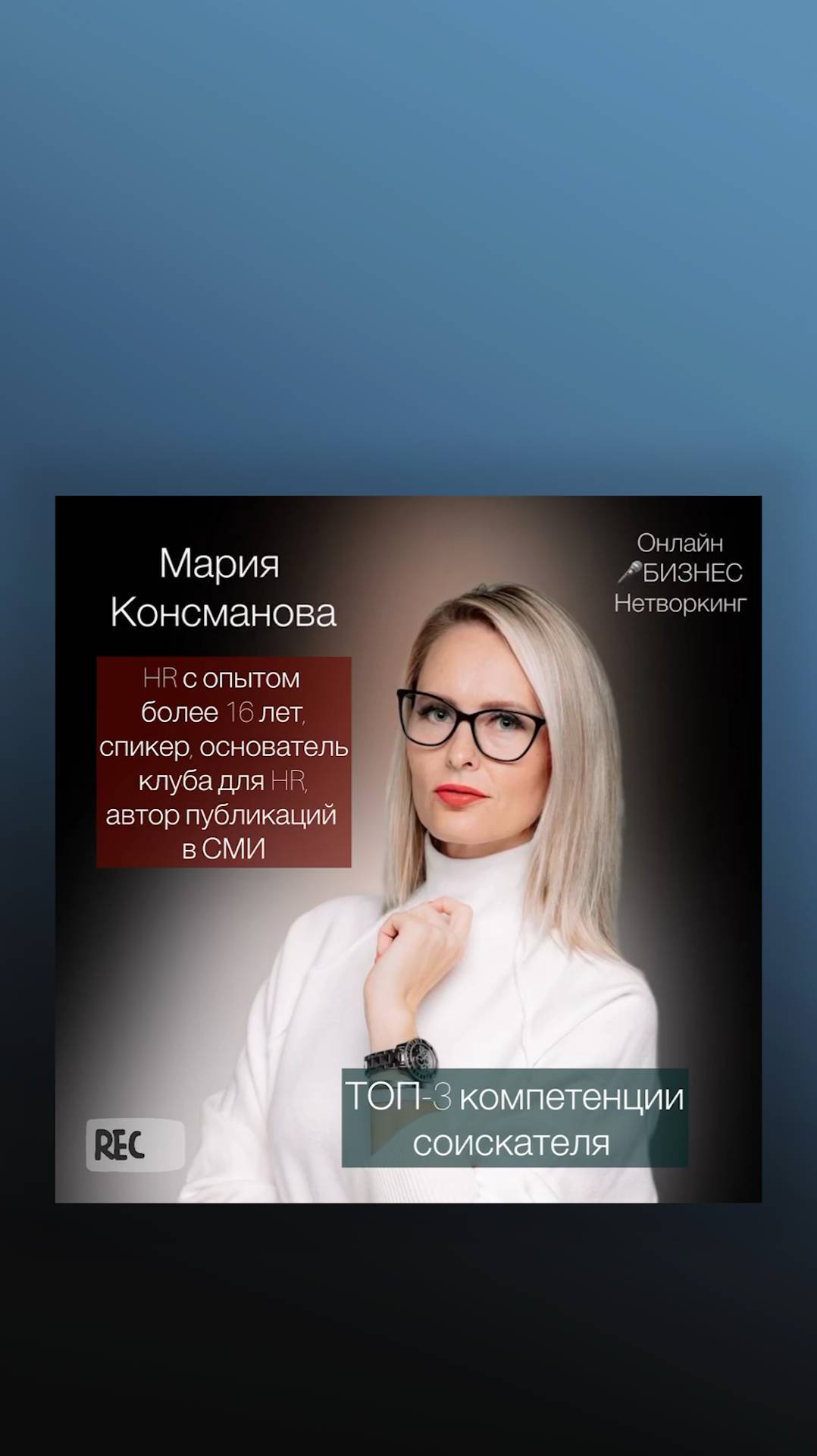 ТОП-3 компетенции соискателя