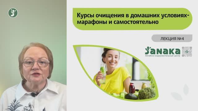 4. Курсы очищения в домашних условиях для DIVA (Janaka.ru)
