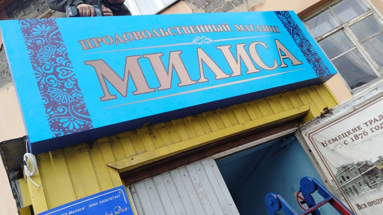 НАРУЖНАЯ РЕКЛАМА 8(383) 375-57-20 Искитим, Бердск, Новосибирск Вывески