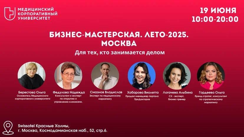 Открытая лекция «Управление врачами: новые идеи мотивации и удержания талантов»